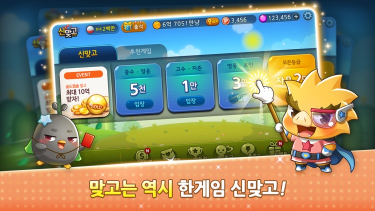한게임 신맞고 : 대한민국 원조 고스톱