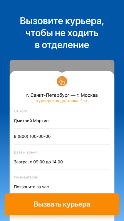 Почта России
