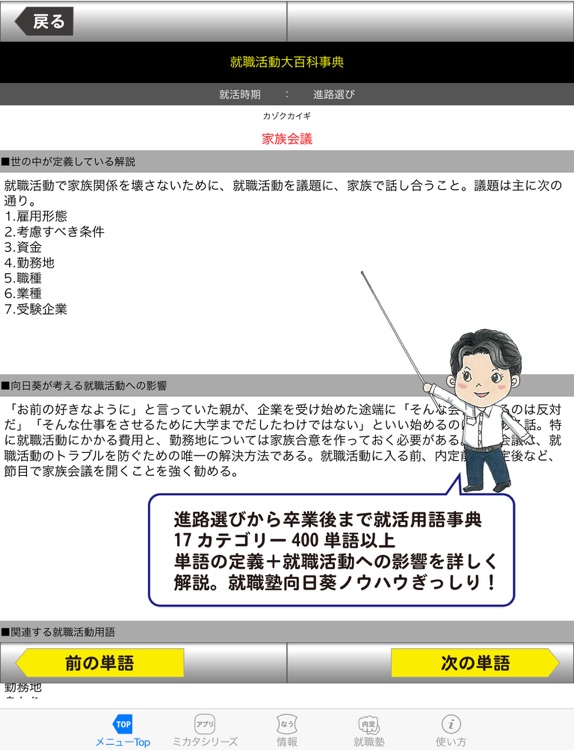 就職活動のミカタ　やることカレンダー （for iPad） screenshot-4