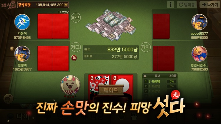 피망 섯다 screenshot-0