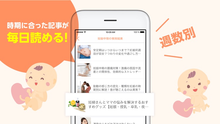 ままのて -妊娠・育児情報が毎日届くアプリ screenshot-3