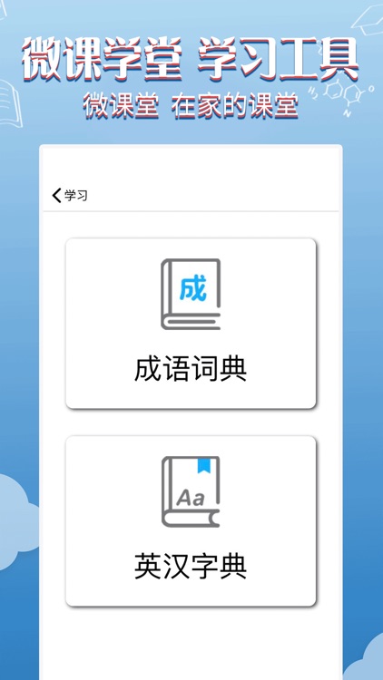 小学三年级英语微课堂 screenshot-4