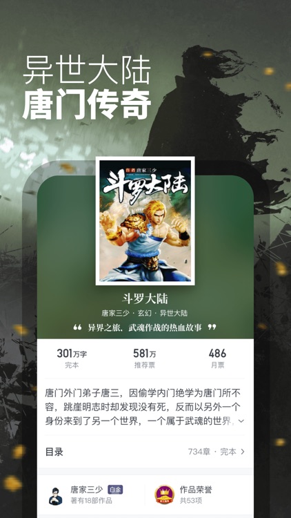起点读书-正版小说漫画阅读中文网 screenshot-3