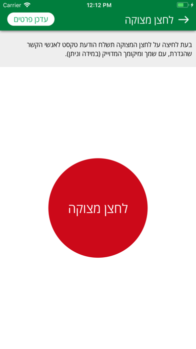 מטה יהודה Screenshot 4