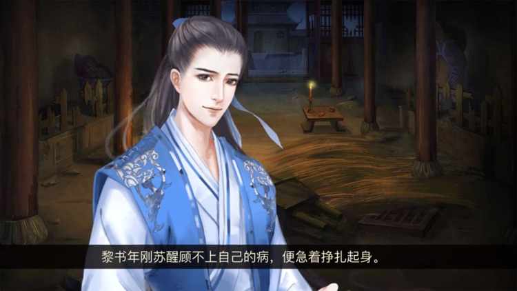 云深几重-栖风 screenshot-4