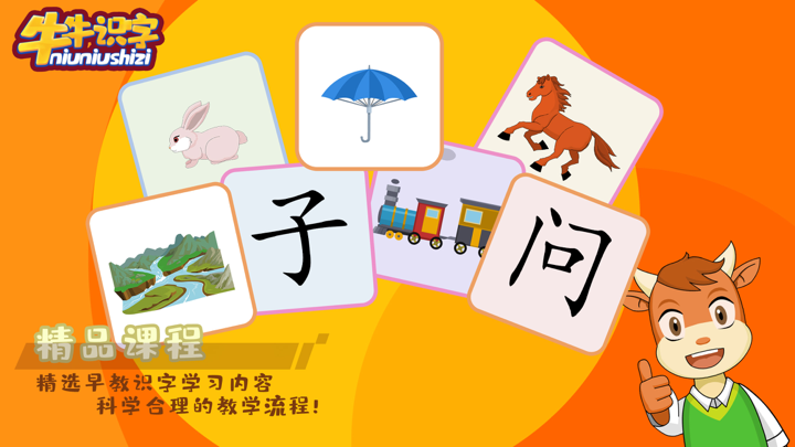 牛牛识字 - 启蒙早教认字宝典 screenshot 3