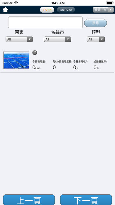 富崴能源太陽能監控系統 screenshot 2