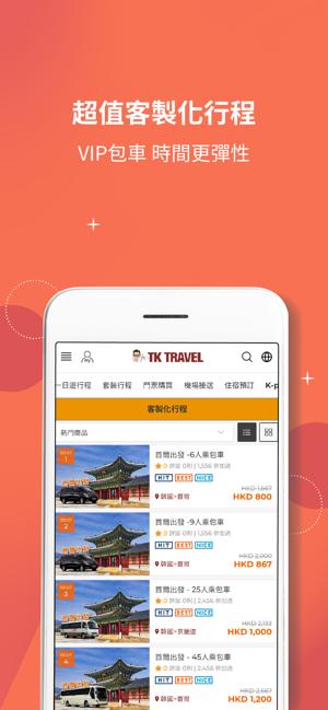 TK TRAVEL(圖6)-速報App