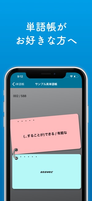 I単語帳 On The App Store