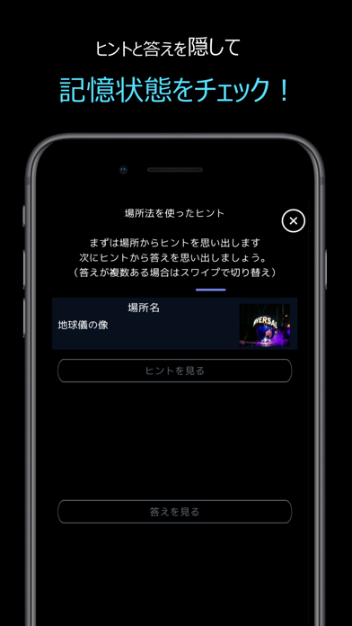 記憶術 screenshot 4