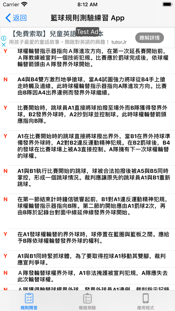 籃球規則測驗練習