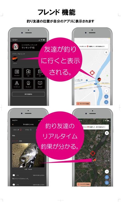 釣りログ　自分の釣り場マップが作れる・釣り友達の位置が分かる