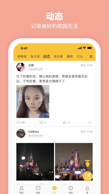 Summer-大学生恋爱交友神器