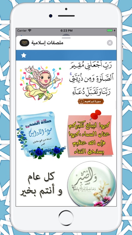 ملصقات إسلامية screenshot-4