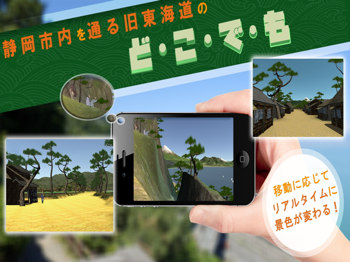 オーライ東海道（由井宿〜府中宿版）