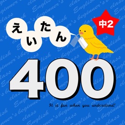 英語勉強 中1で覚える英単語400 By Junpei Shimotsu