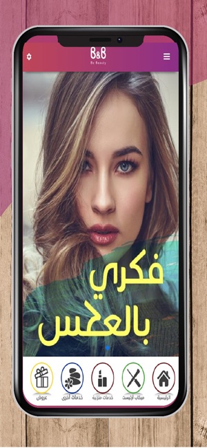 Be Beauty بي بيوتي(圖2)-速報App