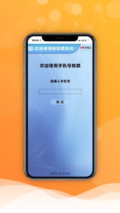 百姓文化云CRM screenshot 4