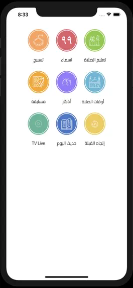 Game screenshot سبح بحمد ربك apk