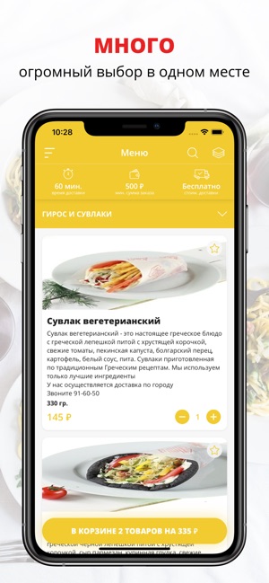 Gyros | Новый Уренгой(圖1)-速報App