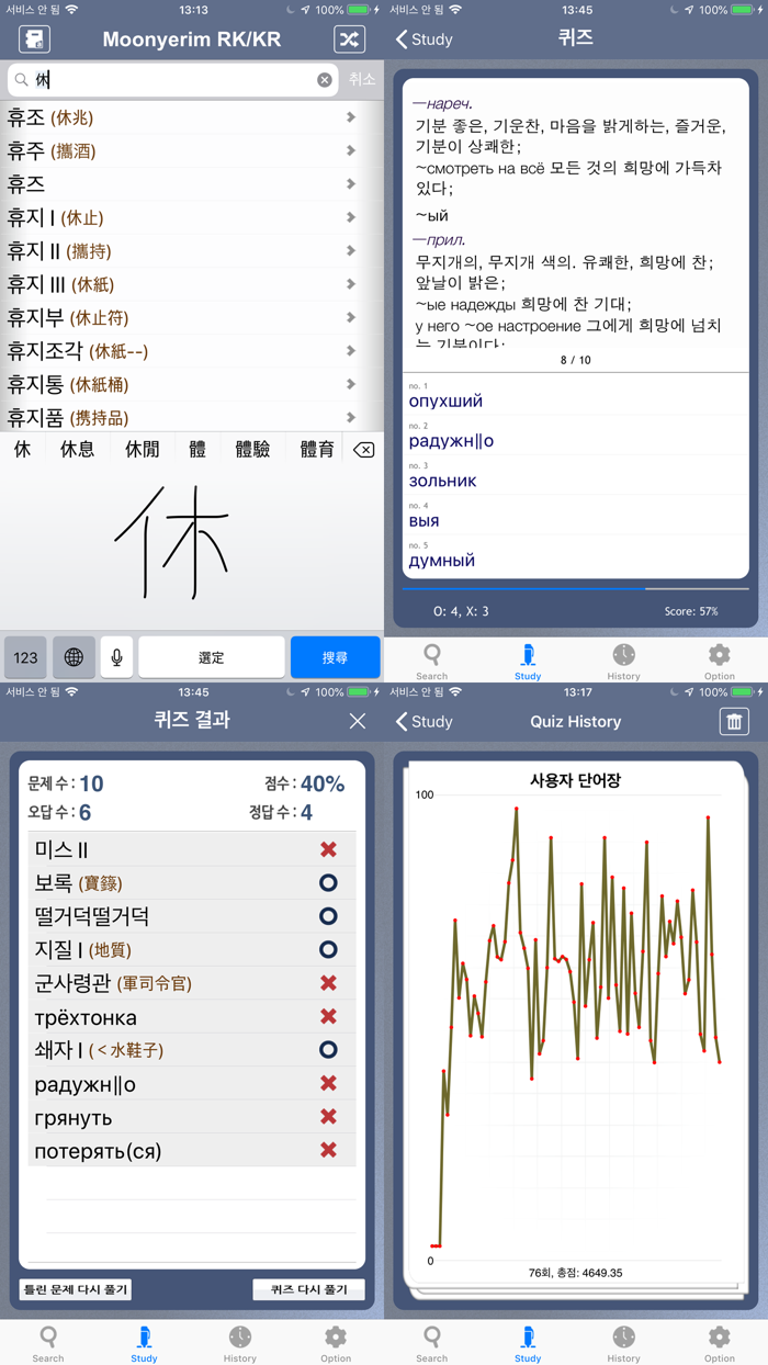 문예림 러한/한러 사전 - MoonYerim RK/KR