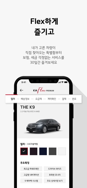 KIA Flex PREMIUM(圖3)-速報App