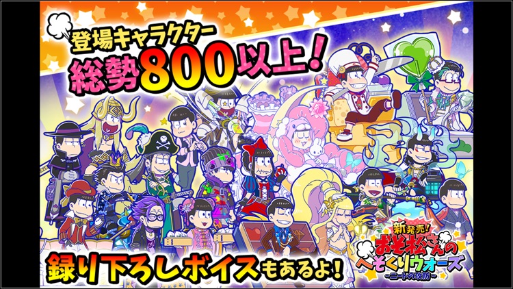 新発売 おそ松さんのへそくりウォーズ 〜ニートの攻防〜 screenshot-3