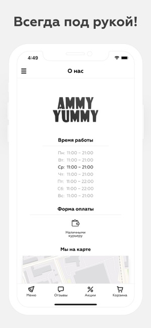 Ammy Yummy | Минск(圖3)-速報App