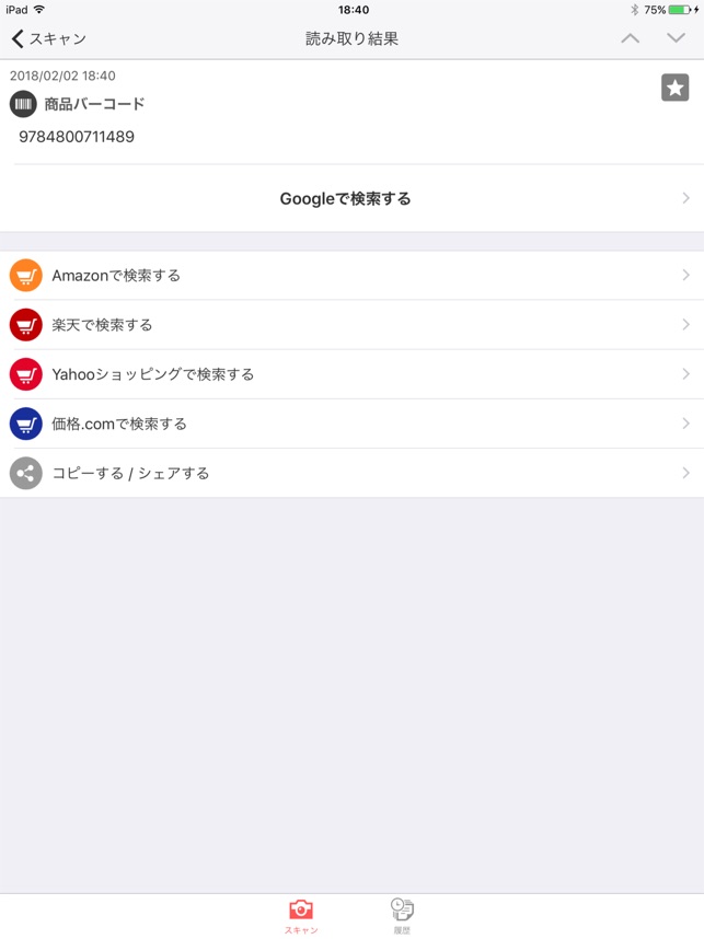 Qrコードリーダー バーコードリーダー をapp Storeで