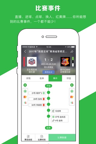 绿茵场-一站式足球综合服务平台 screenshot 2