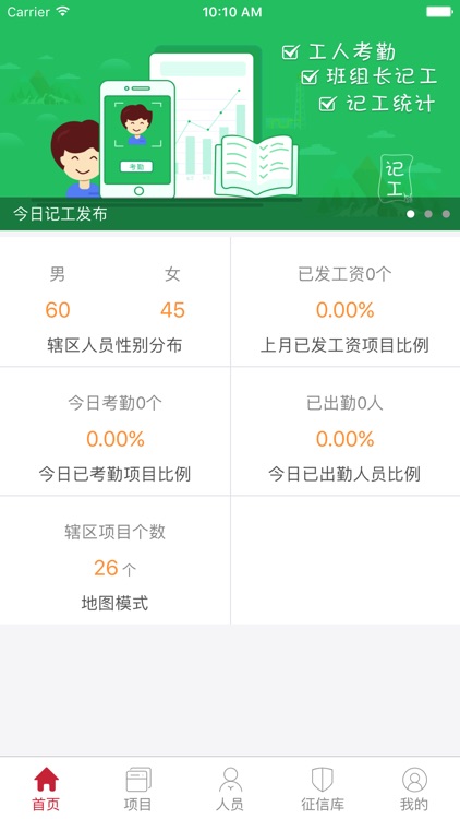 惠工友-政府端