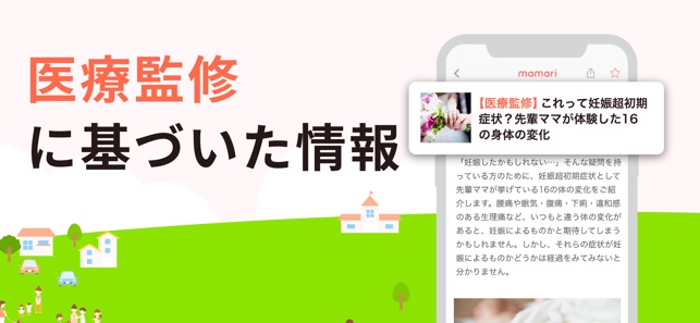 ママリ-妊娠から育児まで女性向けQ&Aアプリ Screenshot