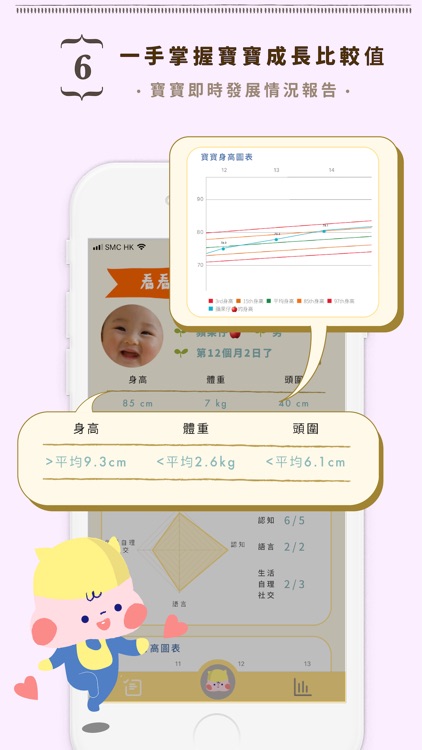 BBGuide - 新手父母必備的「BB成長能力發展指南」 screenshot-7