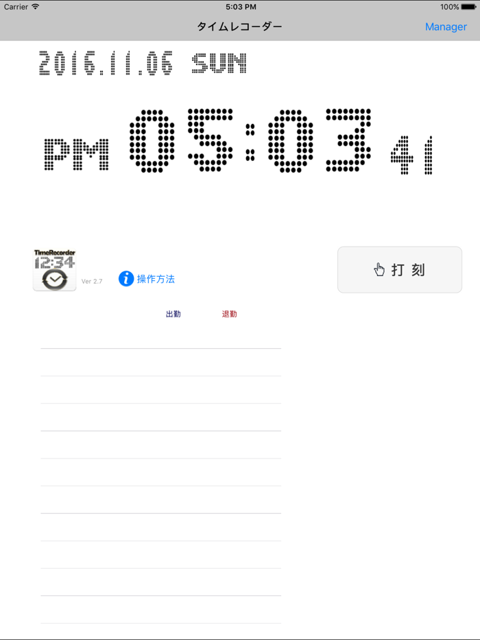 タイムレコーダー