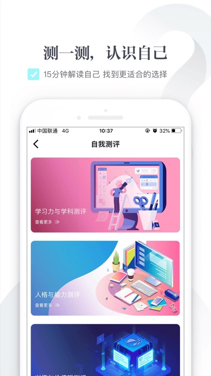 新愿-新高考问题解答大师 screenshot-4