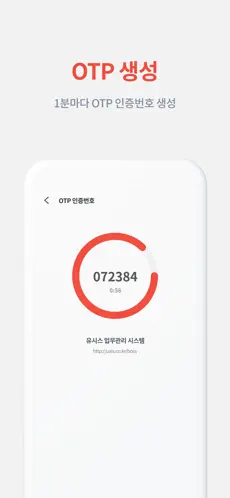 Captura de Pantalla 4 이글아이-모바일 OTP 생성기 iphone