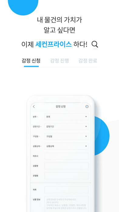 Screenshot #3 pour 세컨프라이스