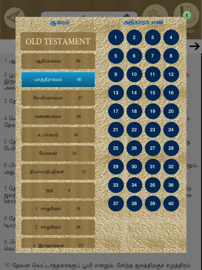 Tamil Bible - Easy Read Bible screenshot 3