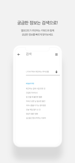 L.POINT - 엘포인트(圖5)-速報App