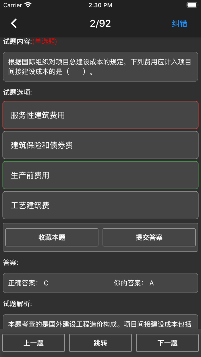 一级造价师题库