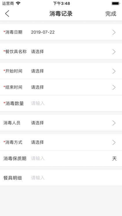 餐具消毒企业管理应用 screenshot-3