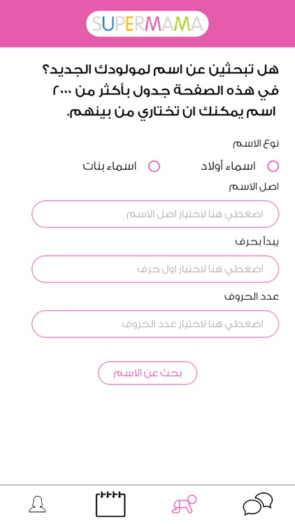 تسعة أشهر-متابعة الحمل أسبوعيا