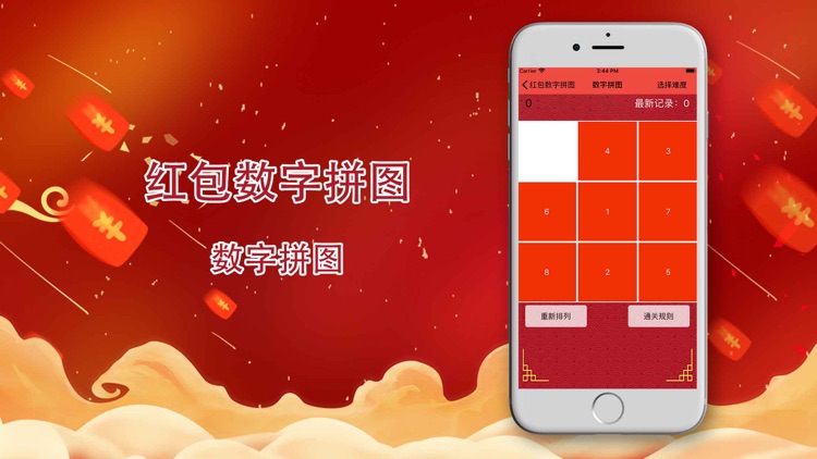 红包数字拼图