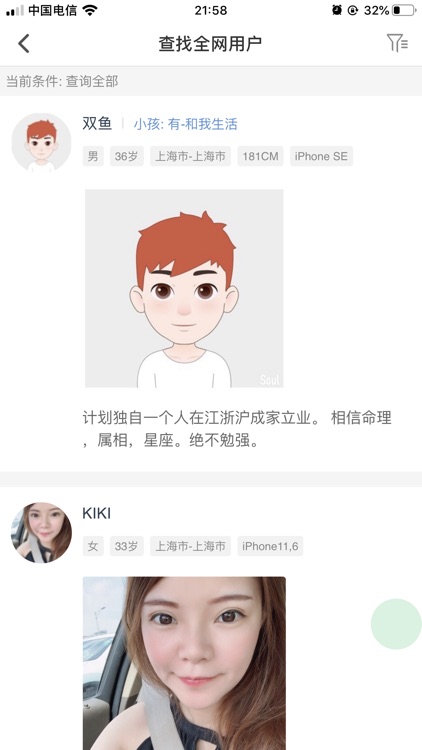 二婚邦 - 离婚人征婚交友 screenshot-4