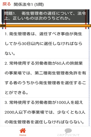 第2種衛生管理者 過去問 解説付き - náhled