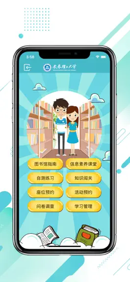 Game screenshot 图书馆教育 apk