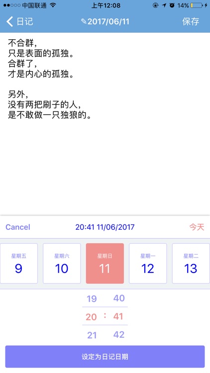 最美日记 - 私密安全的笔记本和日记本 screenshot-3