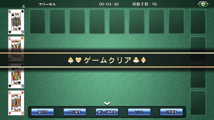 ゲームバラエティーソリティア screenshot-5