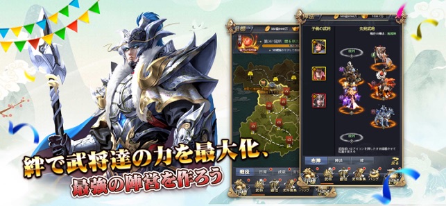 進撃三国志 簡単爽快 超本格的な放置系三国戦略rpg をapp Storeで