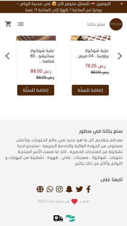 Sanaa Banatna - سنع بناتنا screenshot-4